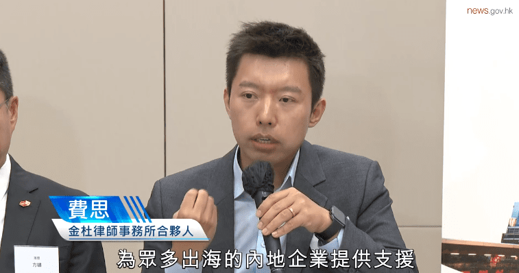 Mr. Fei ( 費思 ), Partner at King & Wood Mallesons